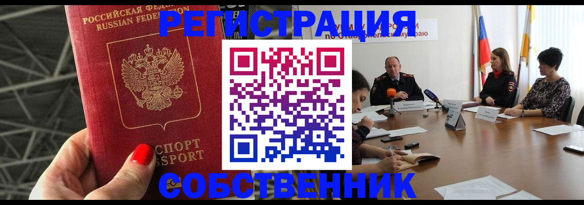 прописка 2025 в Старой Купавне