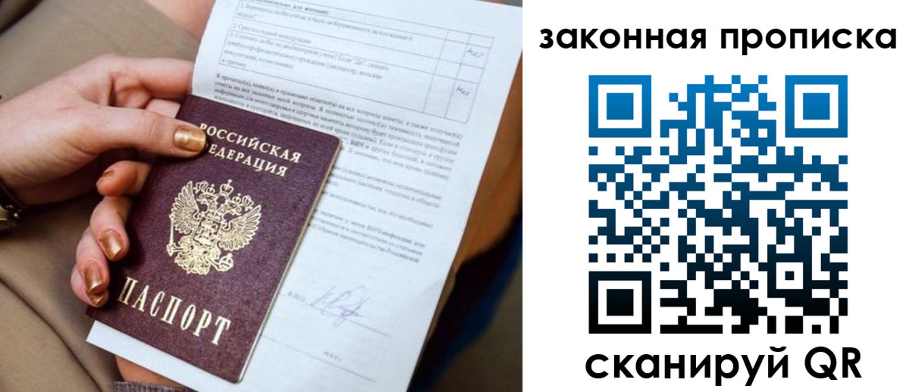временная прописка в Старой Купавне
