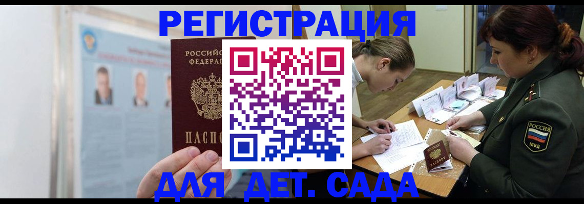 прописка 2025 в Старой Купавне