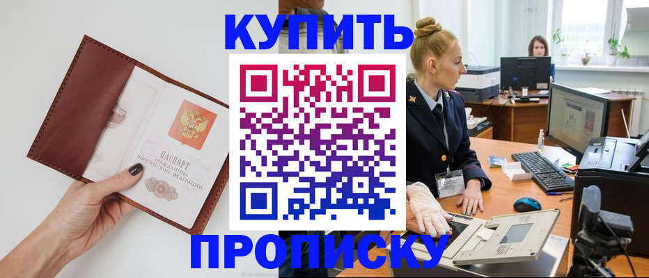 временная регистрация для всех в Старой Купавне