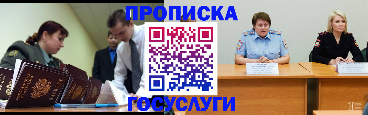 временная регистрация госуслуги в Старой Купавне