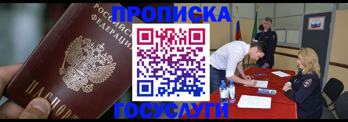 временная регистрация купить в Старой Купавне